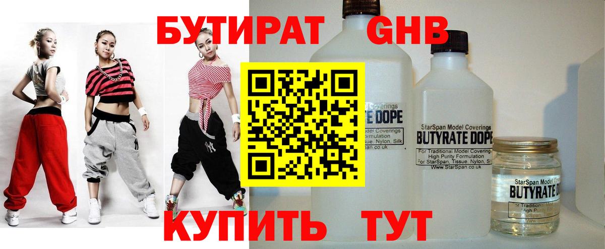 Черкесск  БУТИРАТ 99%  Вход с VPN 