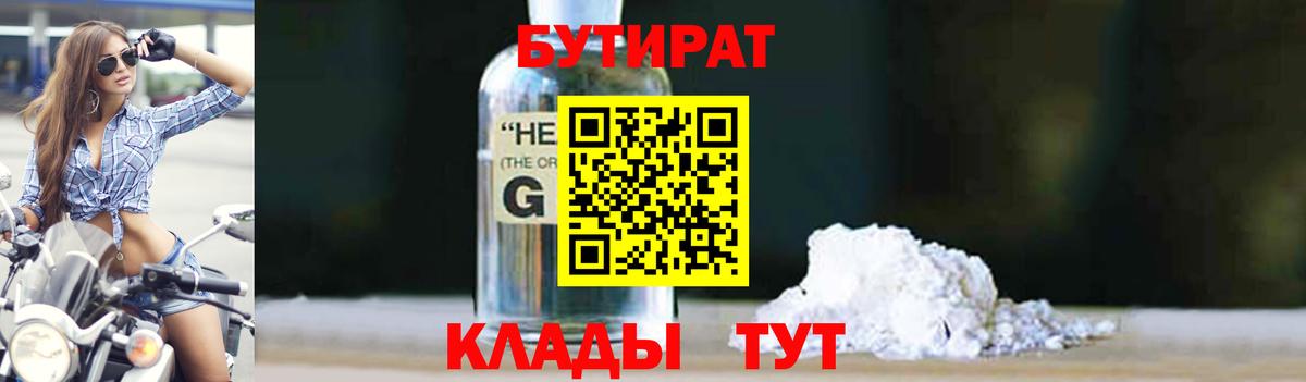 Бутират BDO Черкесск