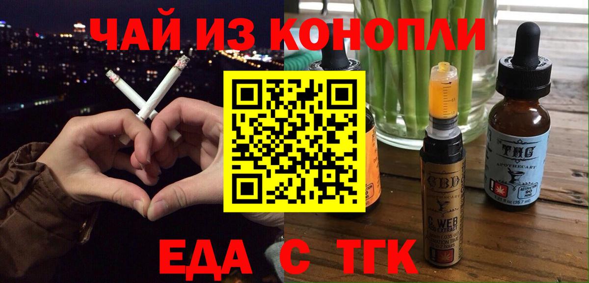 Еда ТГК марихуана Черкесск