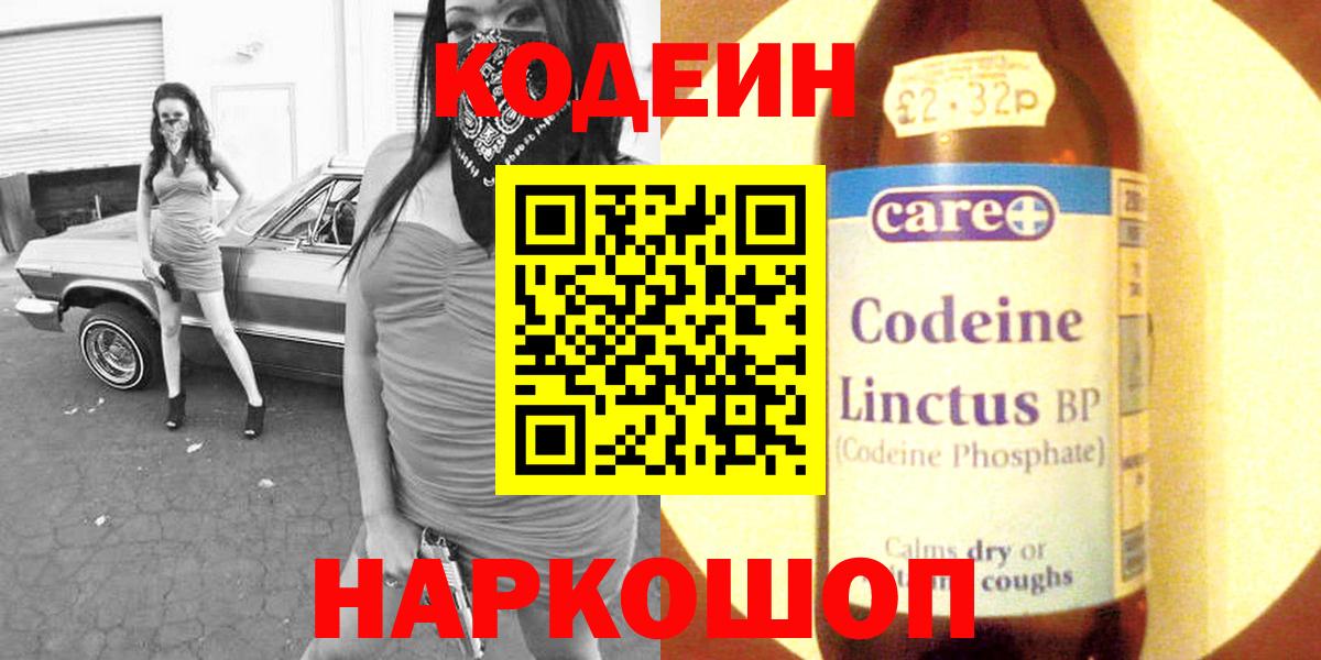 Черкесск  Кодеиновый сироп Lean напиток Lean (лин)  Кодеиновый сироп Lean Purple Drank  Вход с VPN 