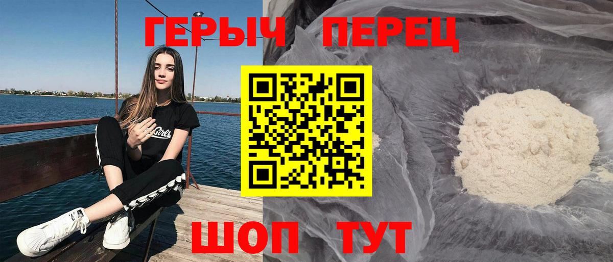Героин Heroin Черкесск