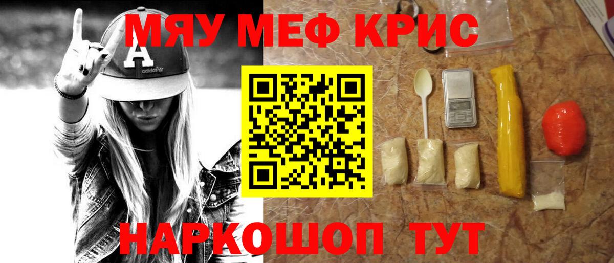 Меф мяу мяу кристаллы Черкесск