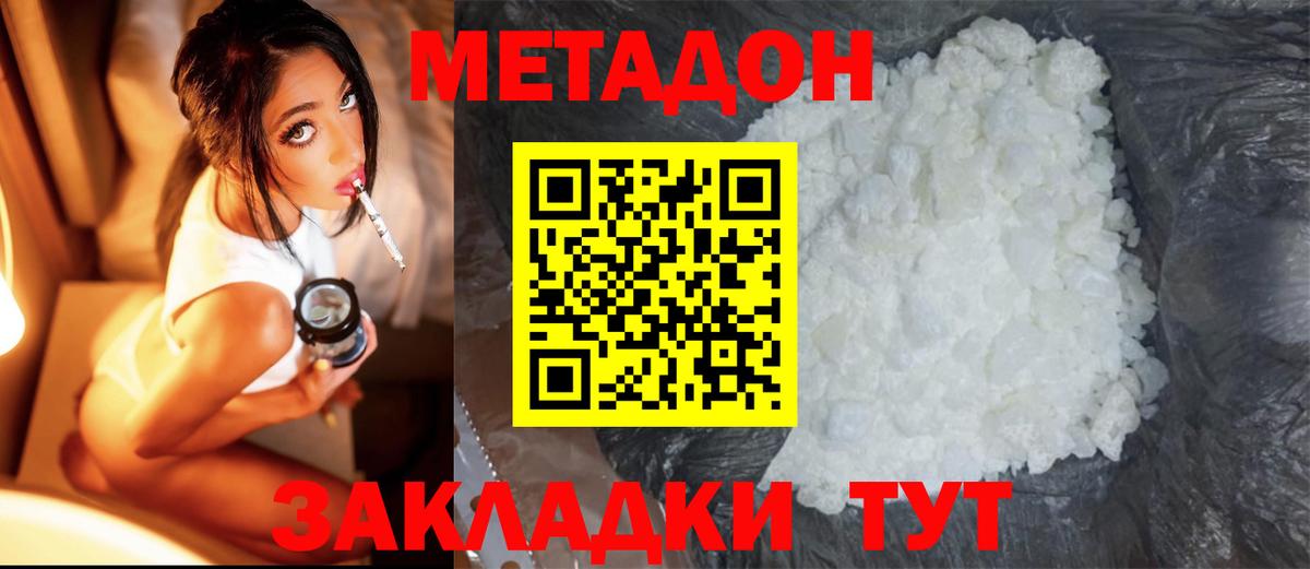 Черкесск  Метадон methadone  Вход с VPN  Метадон кристалл 