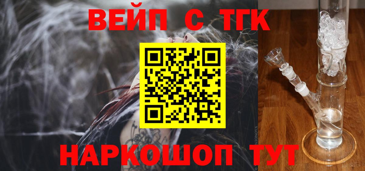 Дистиллят ТГК вейп с тгк  Вход с VPN  Черкесск  Дистиллят ТГК вейп 