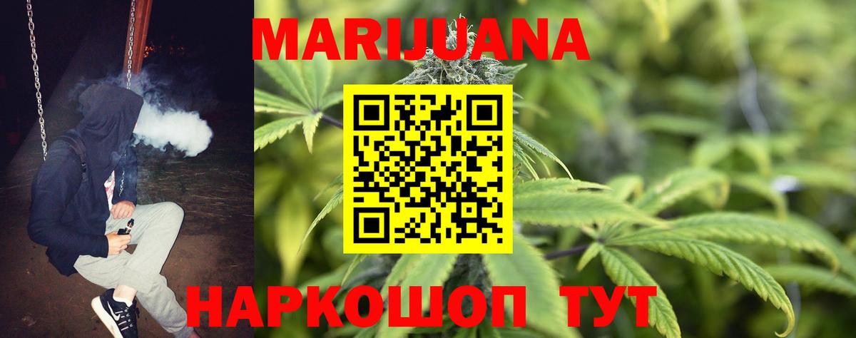 МАРИХУАНА White Widow Черкесск